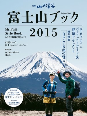 cover image of 富士山ブック2015